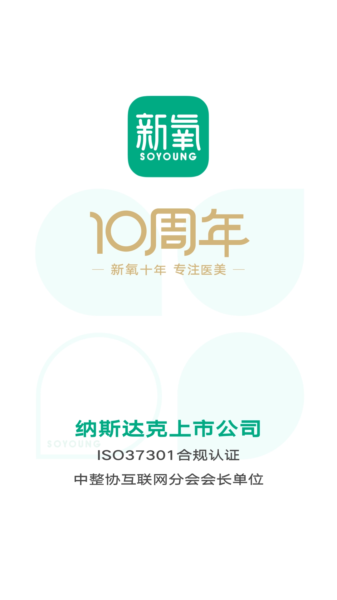 新氧医美最新免费版