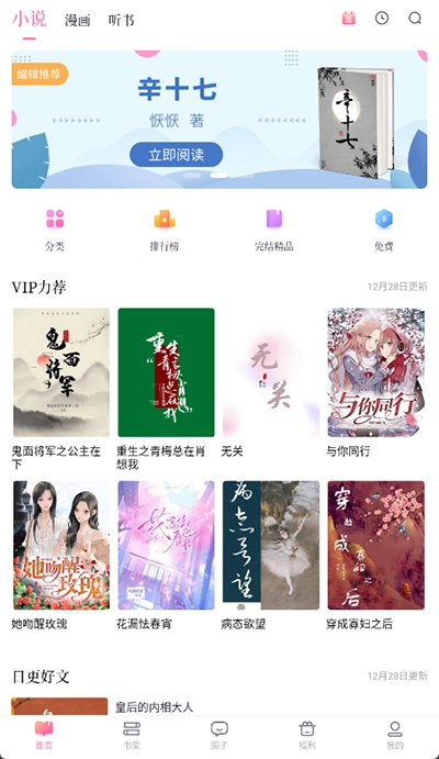 悸花乐读