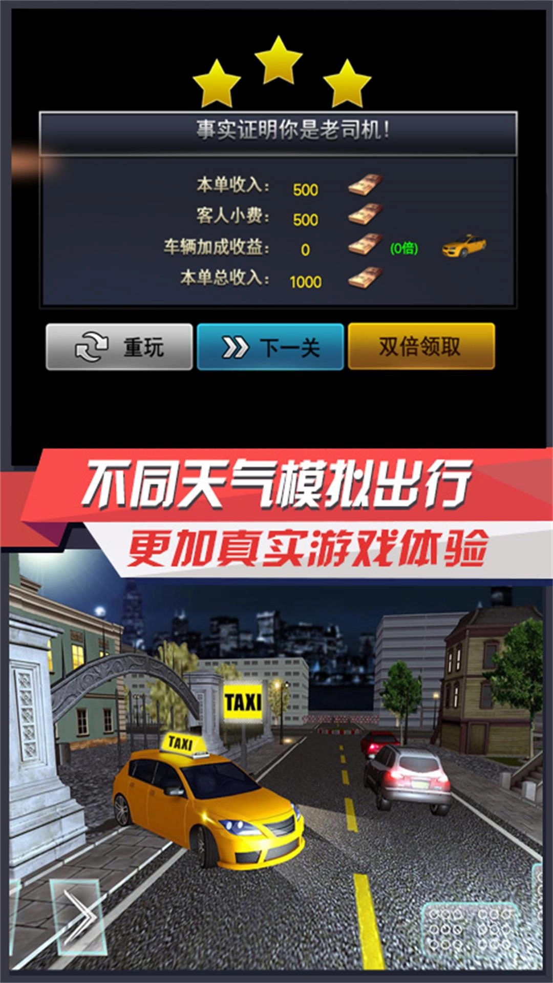 出租车司机模拟图3