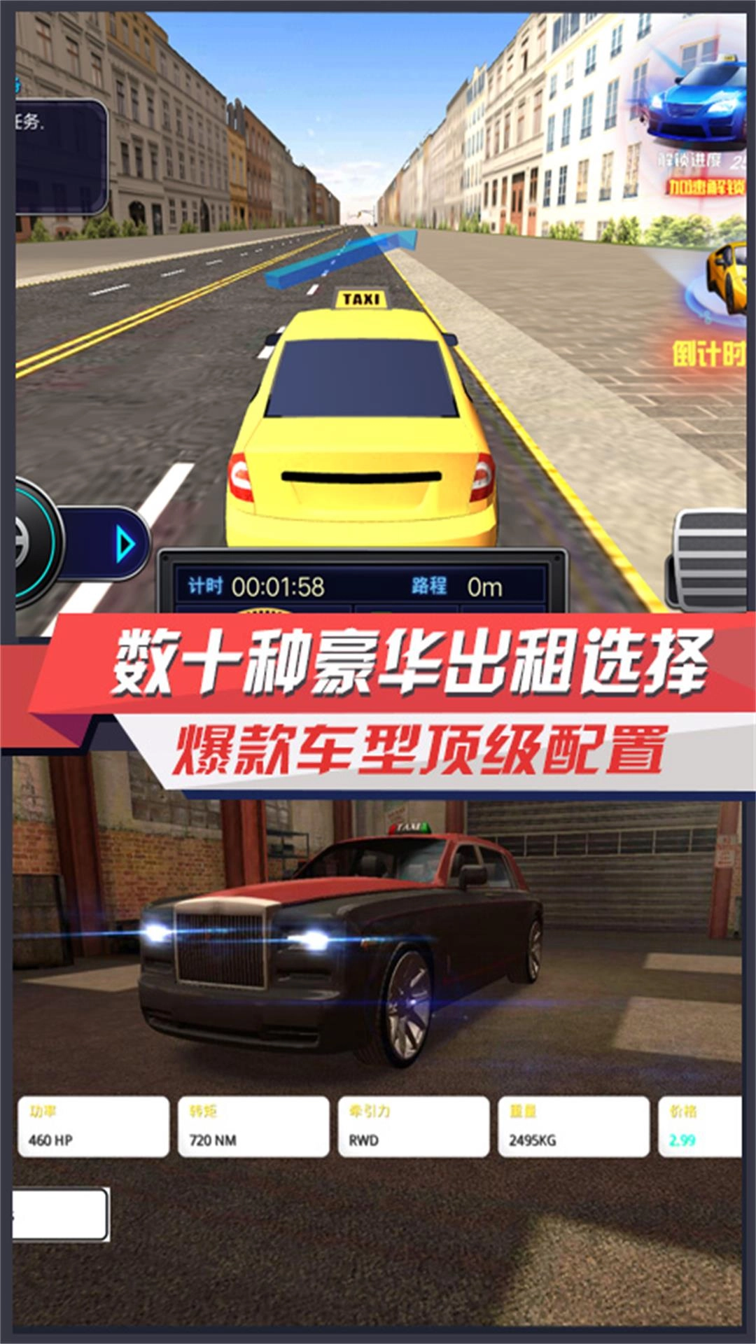 出租车司机模拟图2