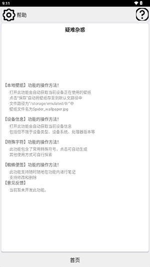 蜘蛛工具箱直装版图4