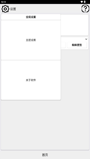 蜘蛛工具箱直装版图3