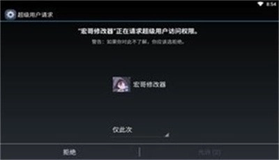 宏哥修改器(1)
