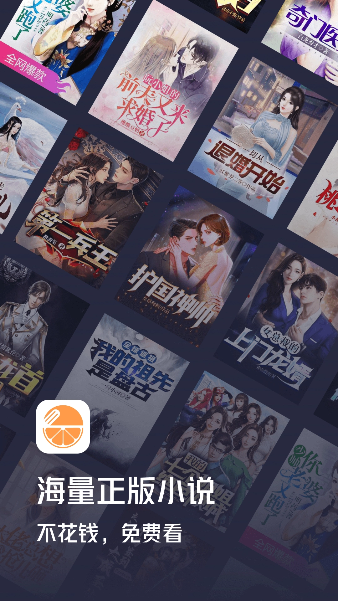 青橙小说免费最新版-图1