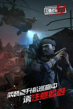 王牌战争中文版