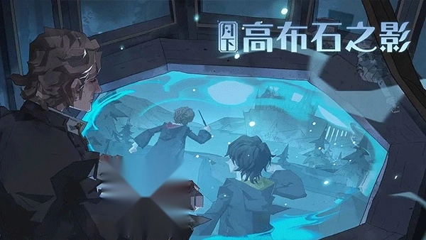 哈利波特魔法觉醒国际服(5)