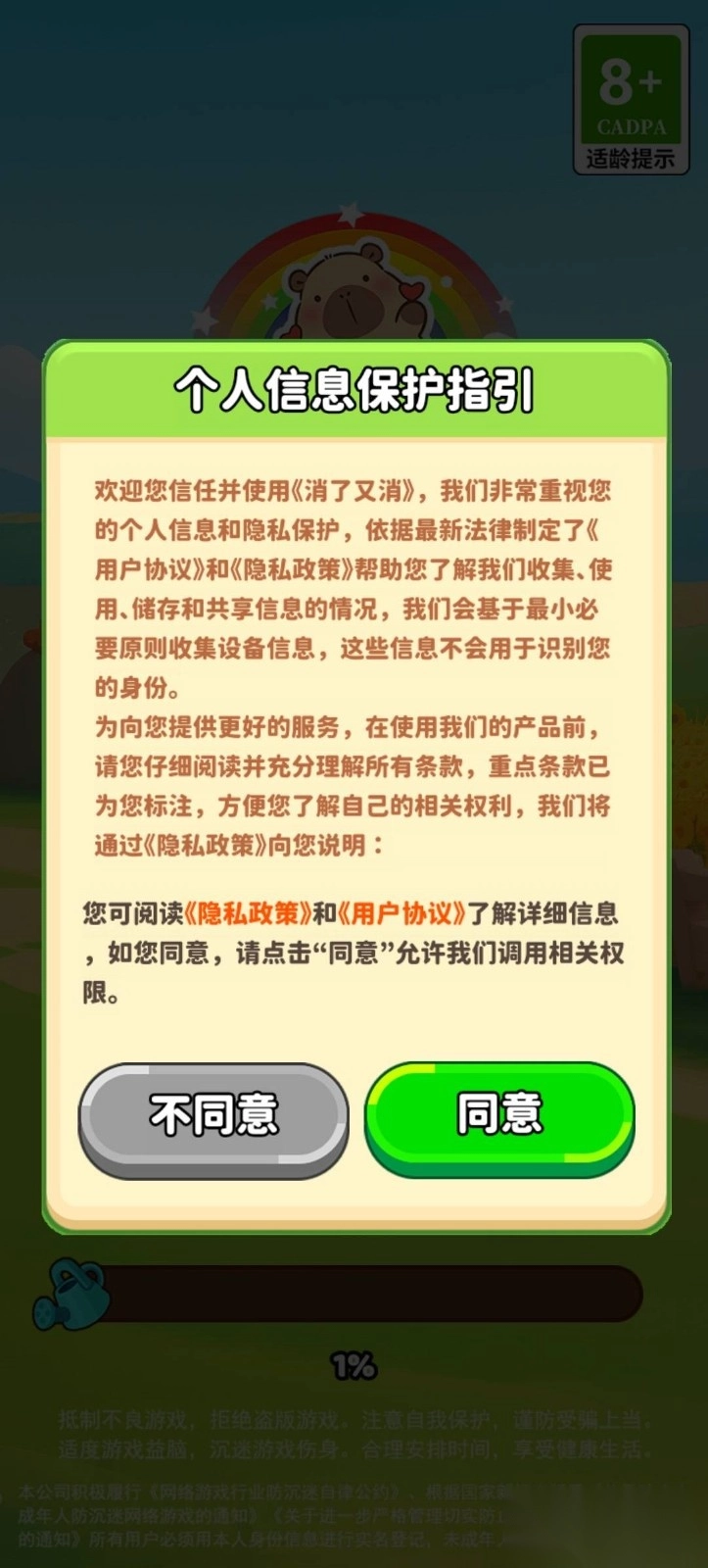 消了又消