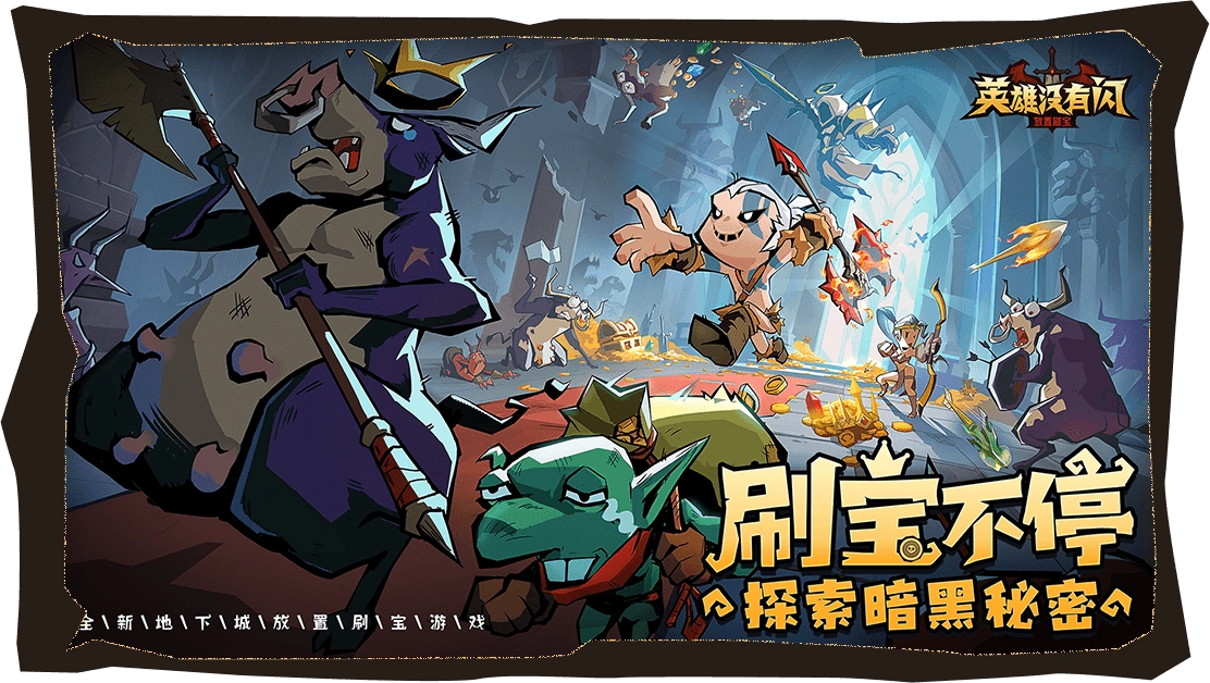 英雄没有闪最新版