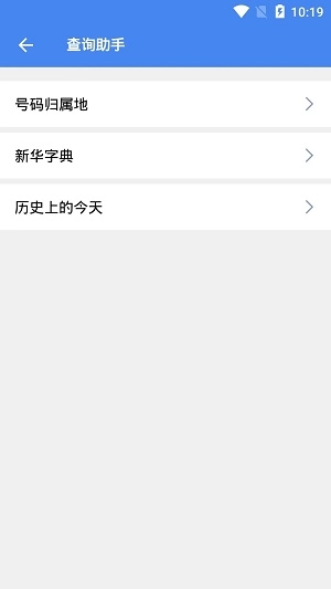 超級(jí)工具箱截圖2