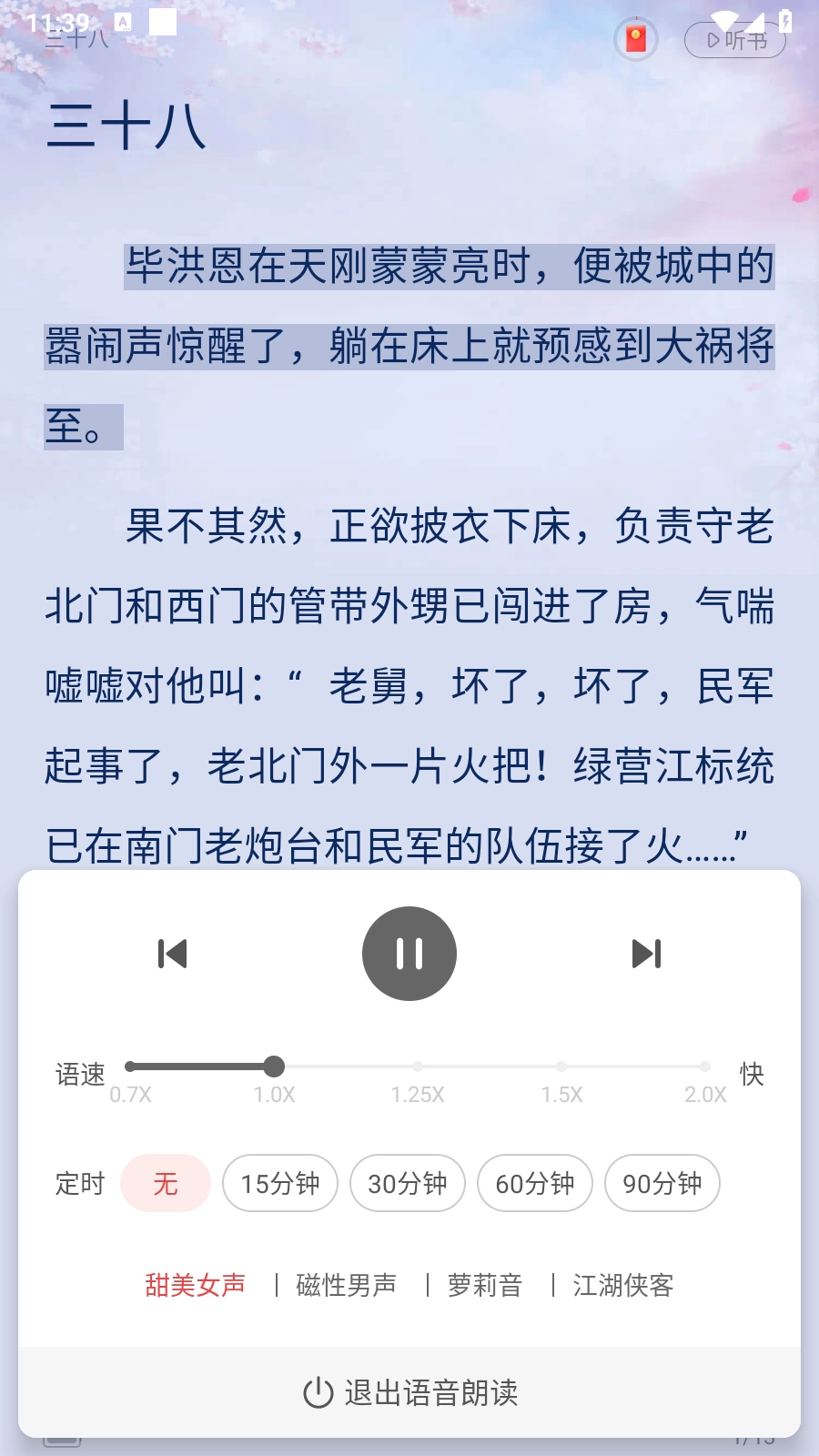 番薯小说正版-图2