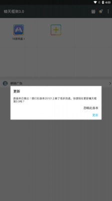 啸天框架防闪退图2