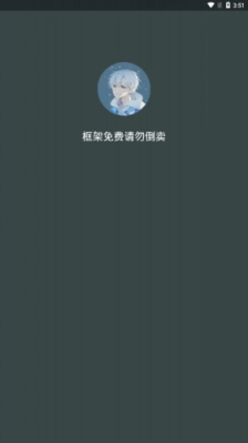 啸天框架防闪退图1