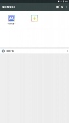 啸天框架防闪退图3