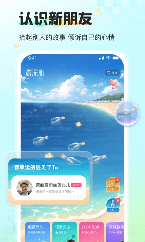 新漂流瓶直裝版圖3