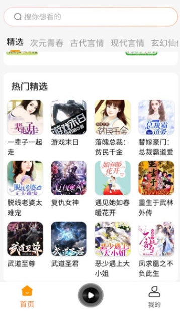 西果免费听书截图2