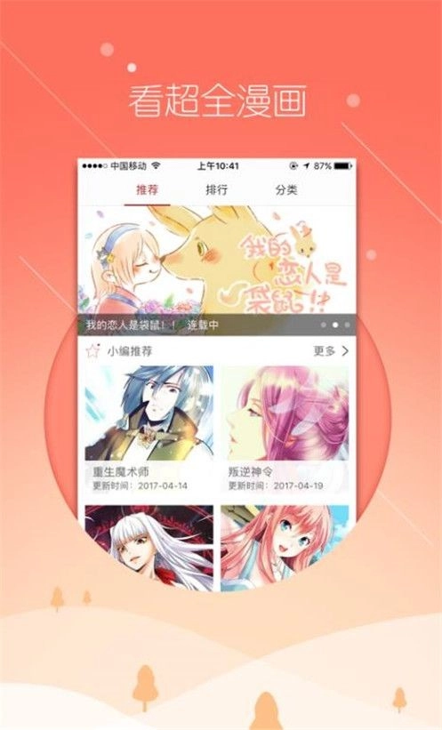 飞极速动漫官方最新版图3