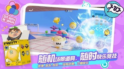 eggygo国际服图3
