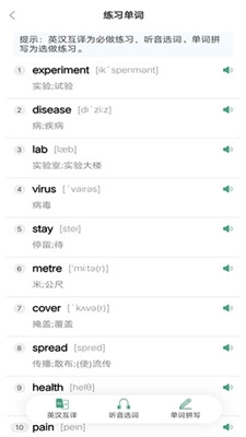 单词突击营截图3