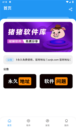 猪猪软件库图3