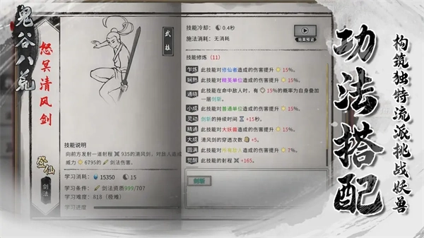 鬼谷八荒免费版图5
