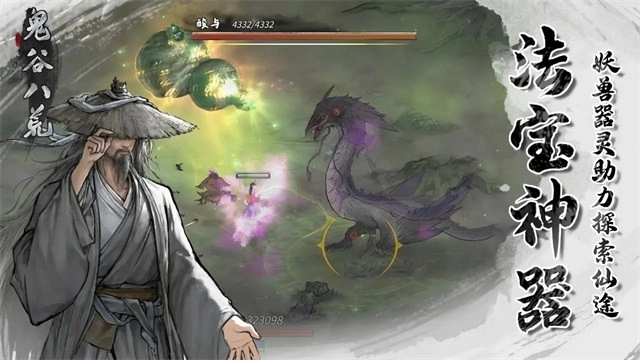 鬼谷八荒免费版图4