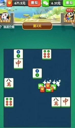 雀了个雀3