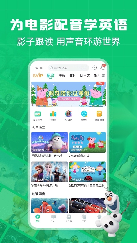 英语趣配音免费版截图3