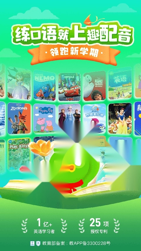 英语趣配音免费版截图4