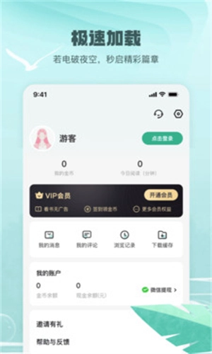 觅乐小说安卓免费版图1