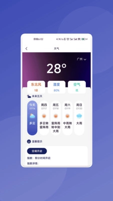 骇浪扫描助手-图3