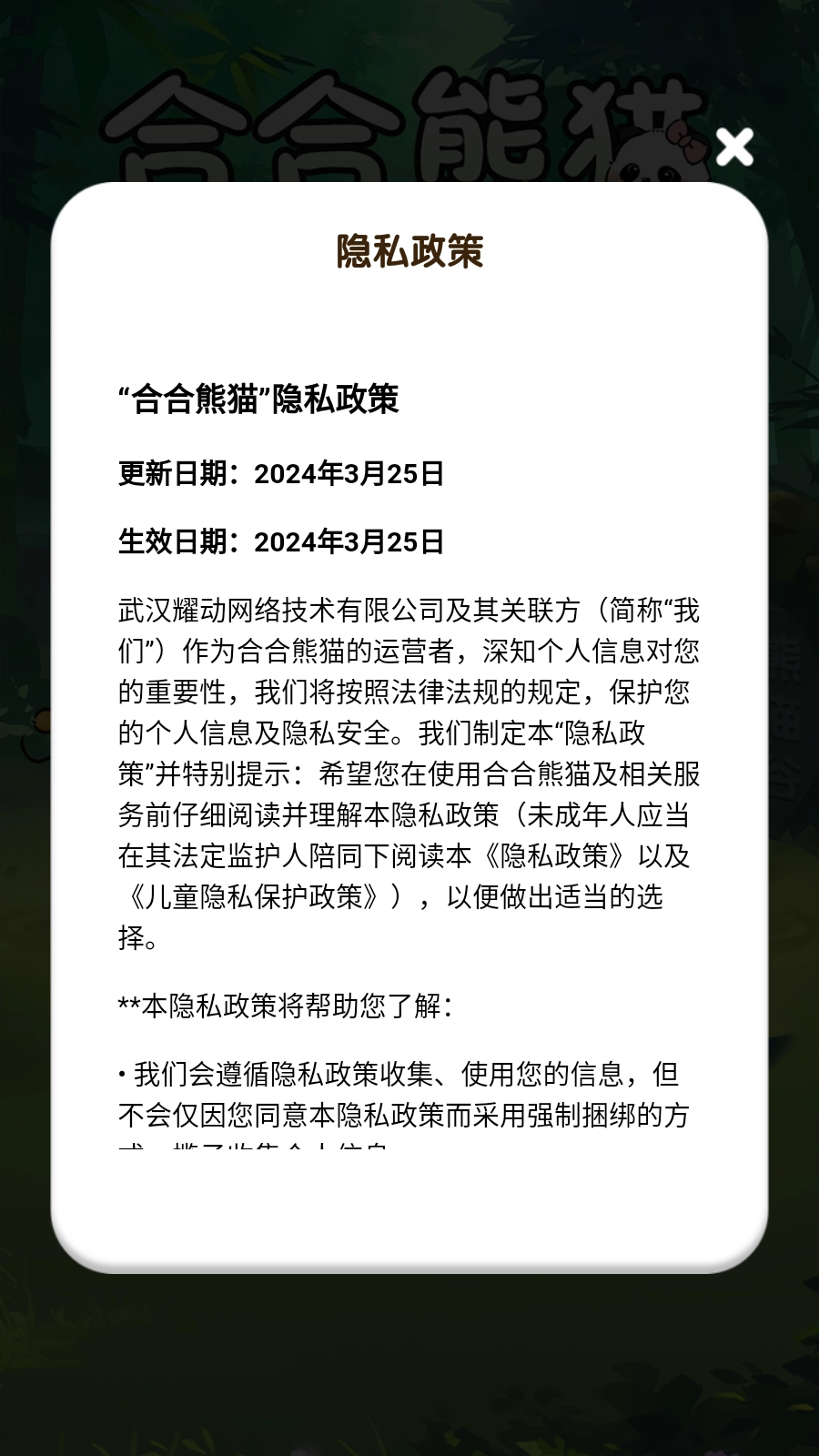 合合熊猫红包版(3)