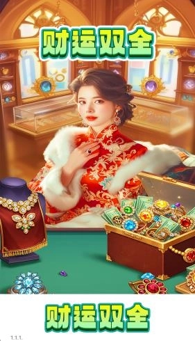 财运双全截图0