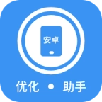 安卓优化助手