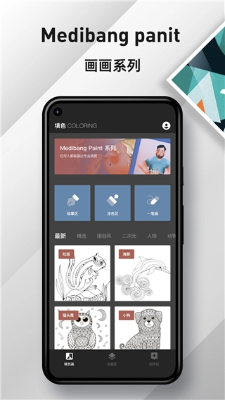 medibangpaint正版图4