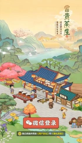 富贵茶庄红包版手游下载