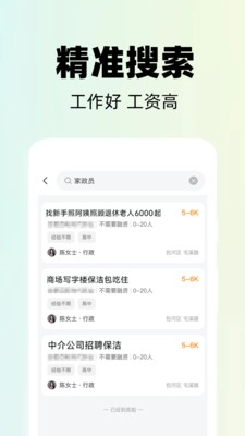 本地招聘宝图4