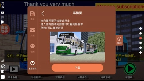 宇通客车模拟器2026(5)