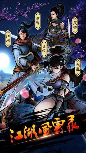江湖风云录折相思最新版(2)