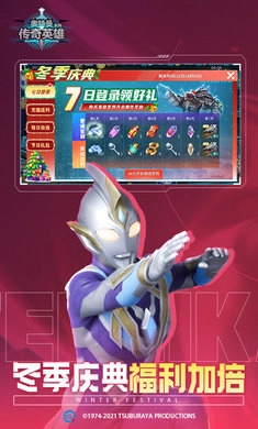 奧特曼傳奇英雄安卓版圖1