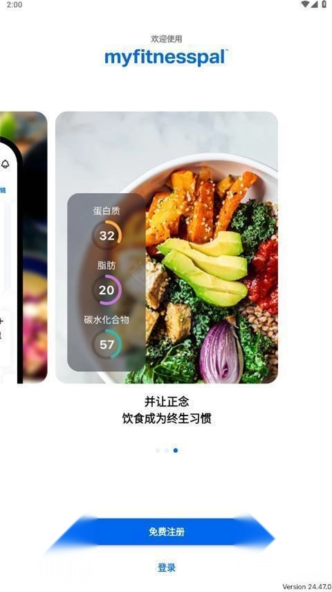 MyFitnessPal最新版下载