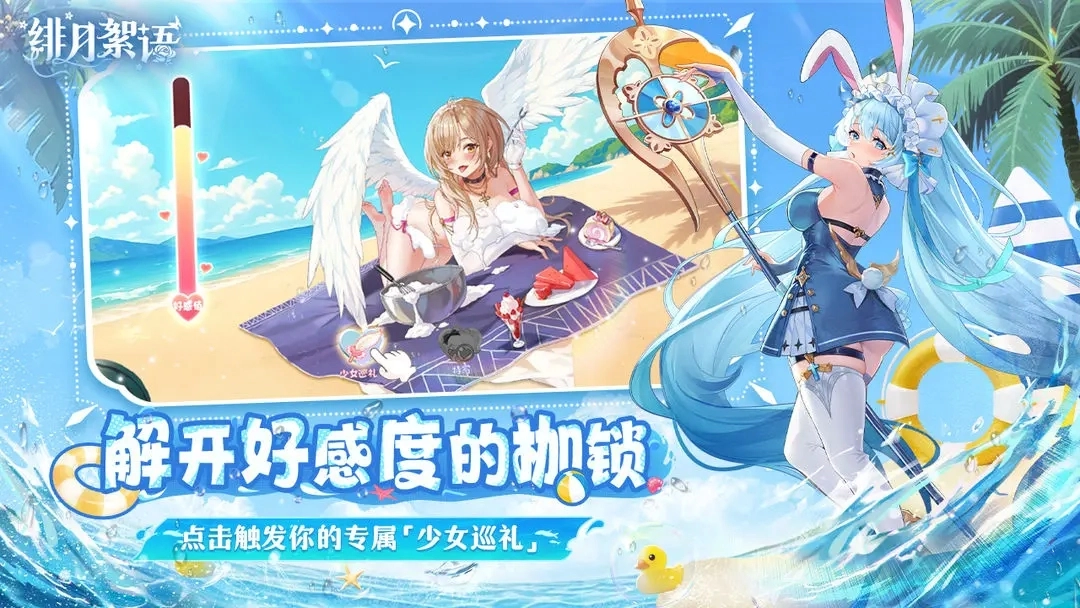 绯月絮语无广告版图4