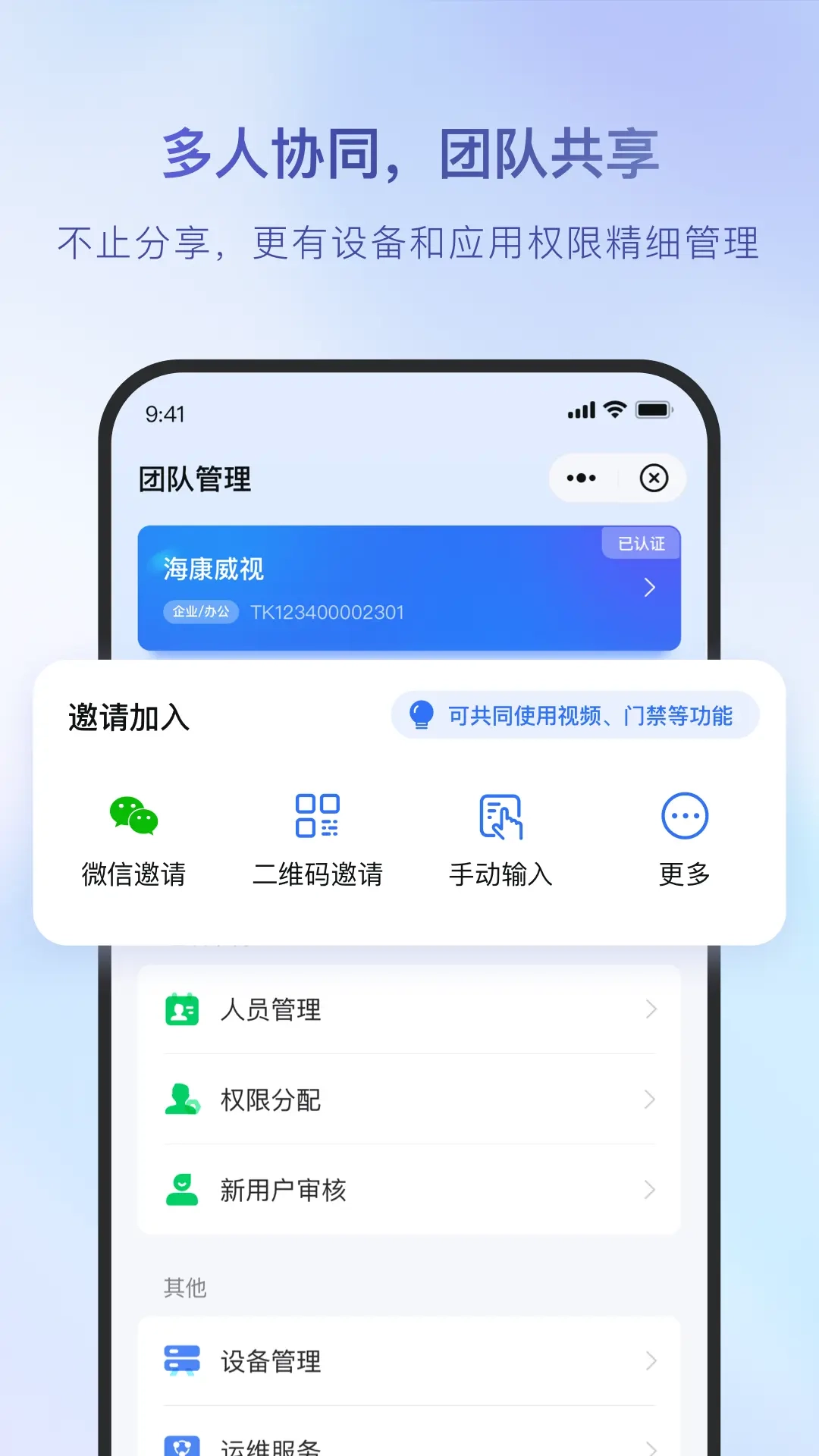 海康互联(4)