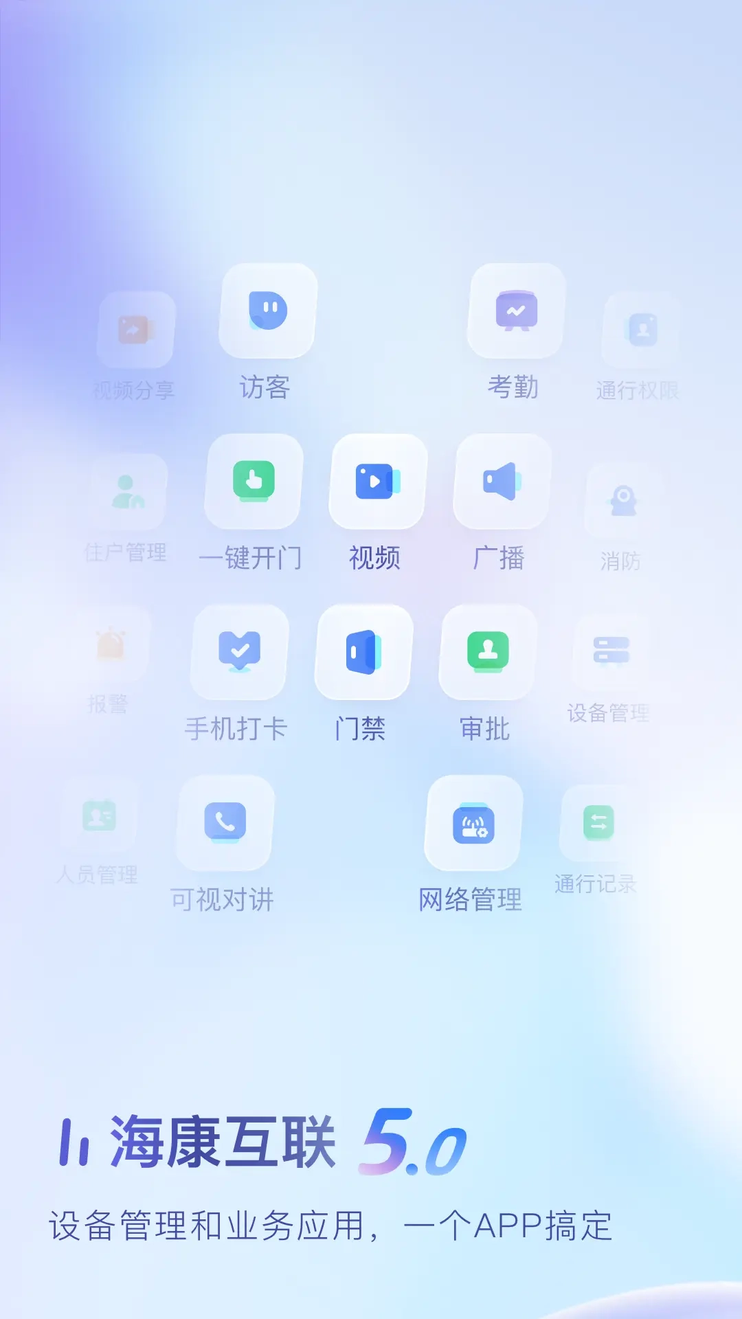 海康互联(1)