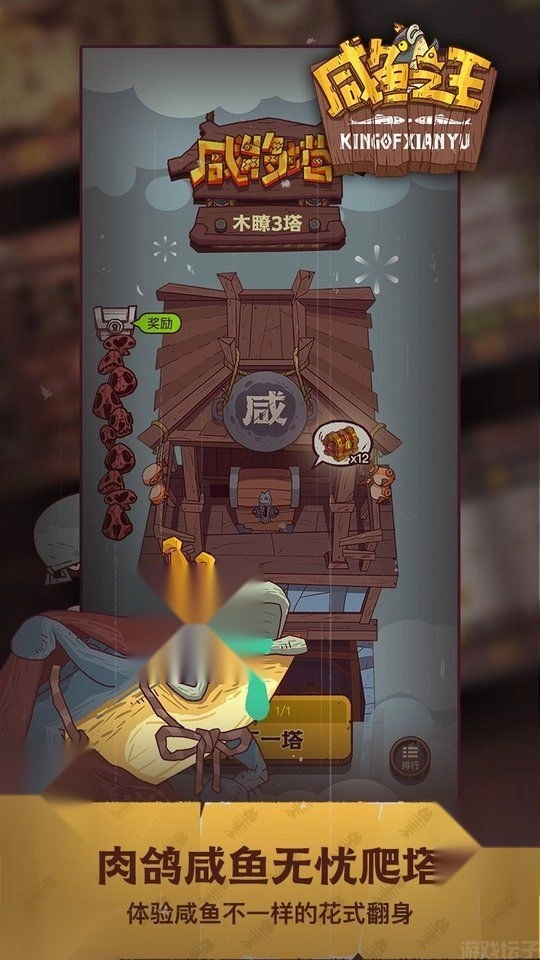 咸鱼之王鱼珠服(2)