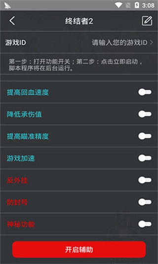 鸡腿辅助器截图0