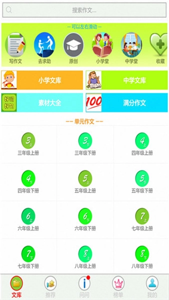 作文帮图2