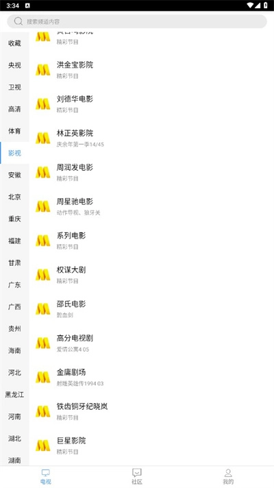 看个球电视(5)
