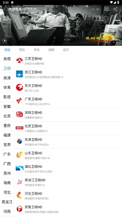 看个球电视(1)