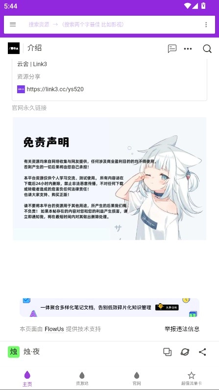 烛夜软件库官方版下载