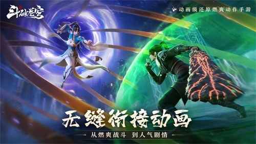 斗破苍穹巅峰对决图3